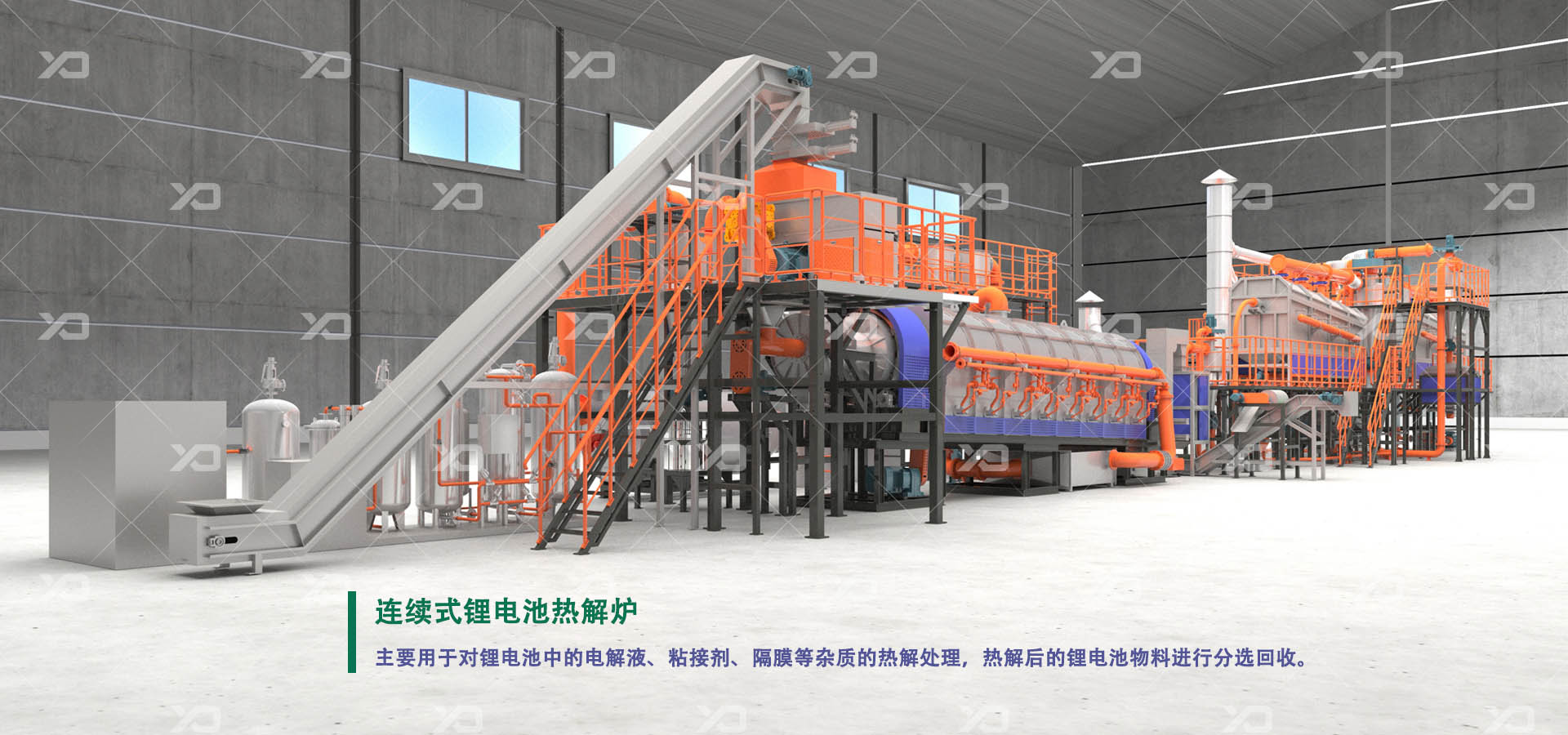 連續(xù)式鋰電池?zé)峤鉅t